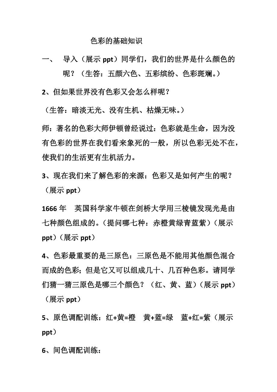 色彩的基础知识 .docx_第1页