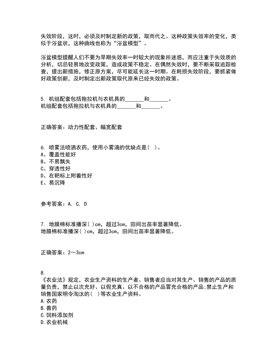 东北农业大学21秋《农业政策学》综合测试题库答案参考33_第2页