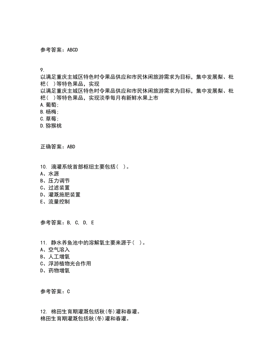 东北农业大学21秋《农业政策学》综合测试题库答案参考33_第3页