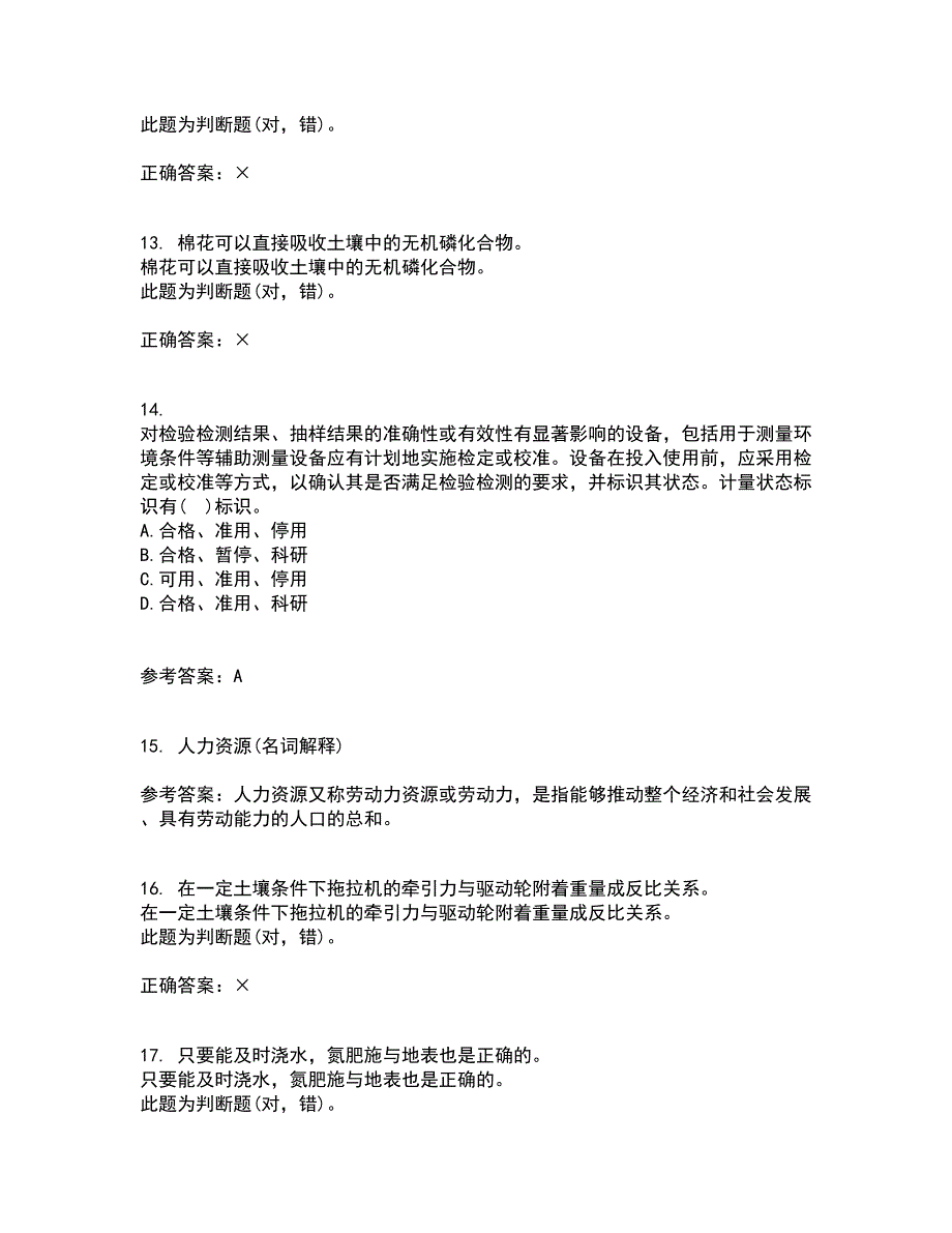 东北农业大学21秋《农业政策学》综合测试题库答案参考33_第4页