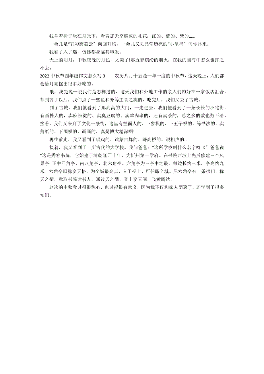 2022中秋节四年级作文怎么写3篇(中秋节的四年级作文怎么写)_第2页