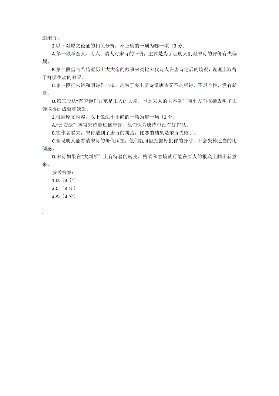 《宋诗选注序言》的阅读题及参考答案_第2页