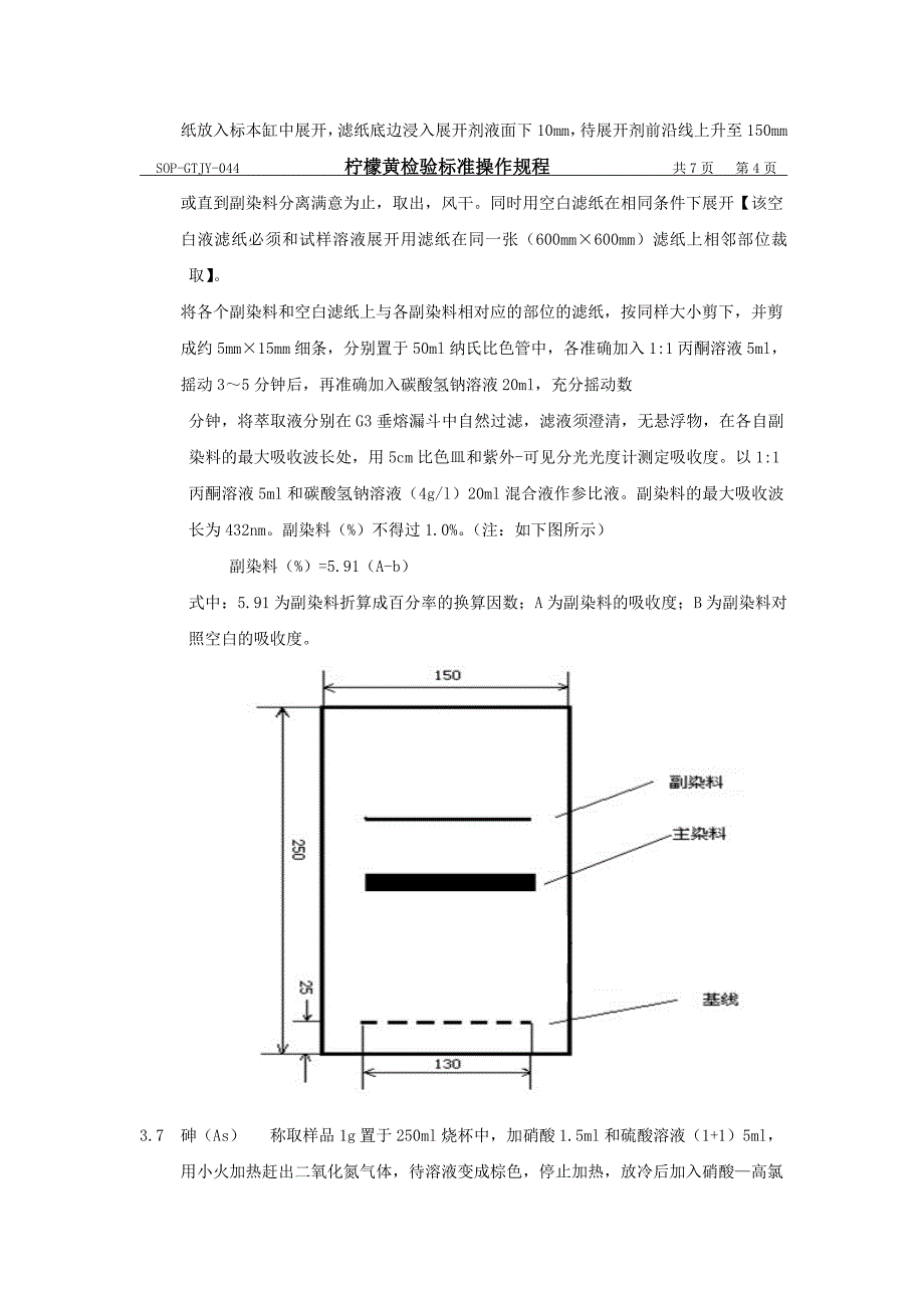 柠檬黄检验标准操作规程1(1)_第4页