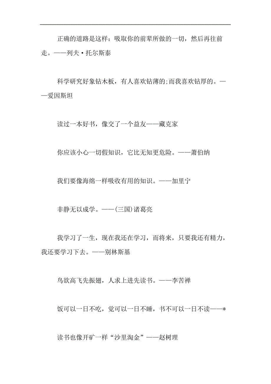 关于学习的名言警句学习名言警句为学患无疑疑则有进_第2页