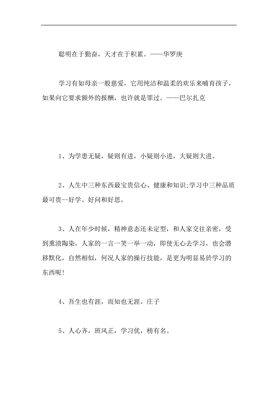 关于学习的名言警句学习名言警句为学患无疑疑则有进_第3页