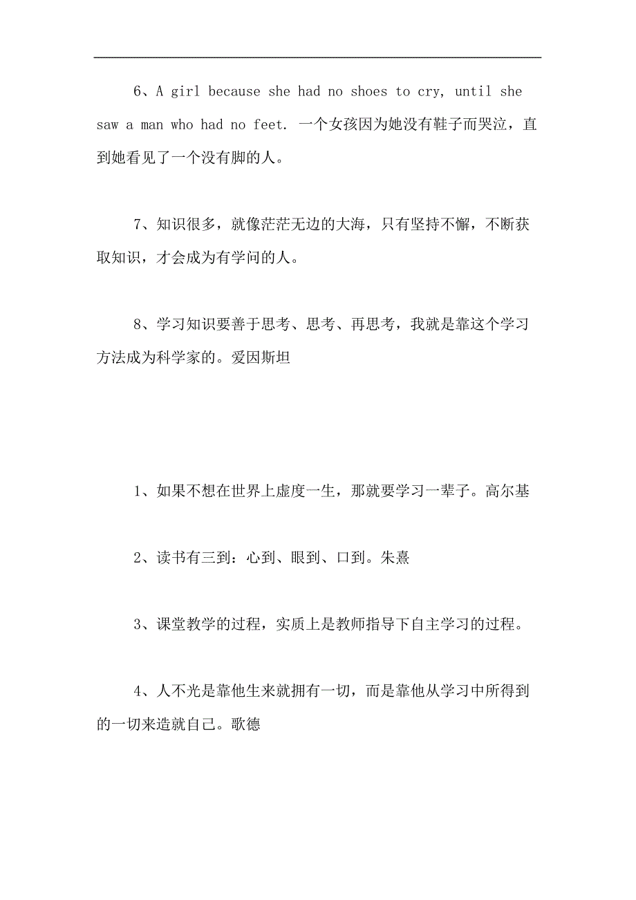 关于学习的名言警句学习名言警句为学患无疑疑则有进_第4页