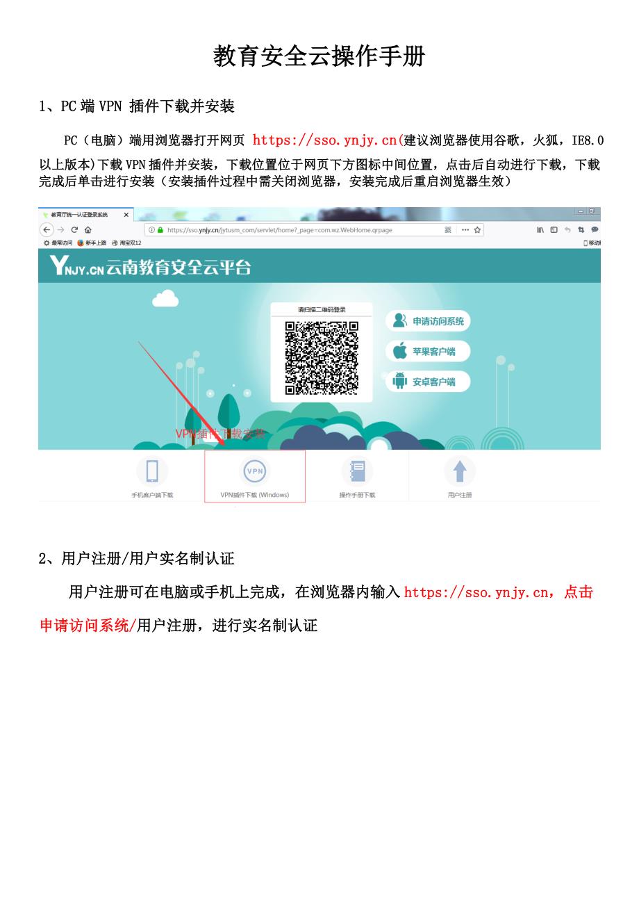 电脑浏览器打开网页httpssso.ynjy.cn【整理版】.doc_第1页