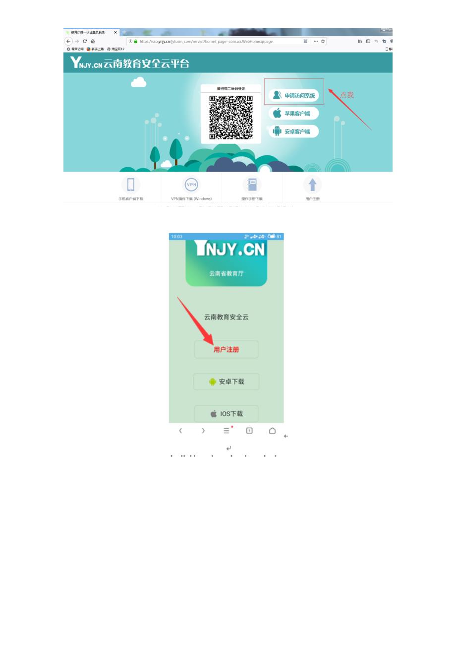 电脑浏览器打开网页httpssso.ynjy.cn【整理版】.doc_第2页