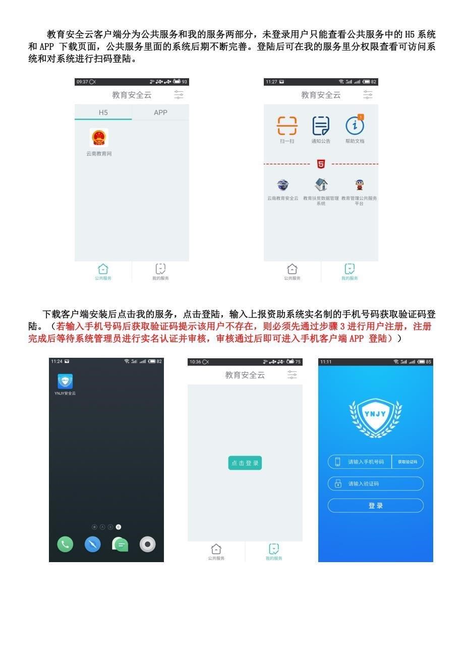 电脑浏览器打开网页httpssso.ynjy.cn【整理版】.doc_第5页