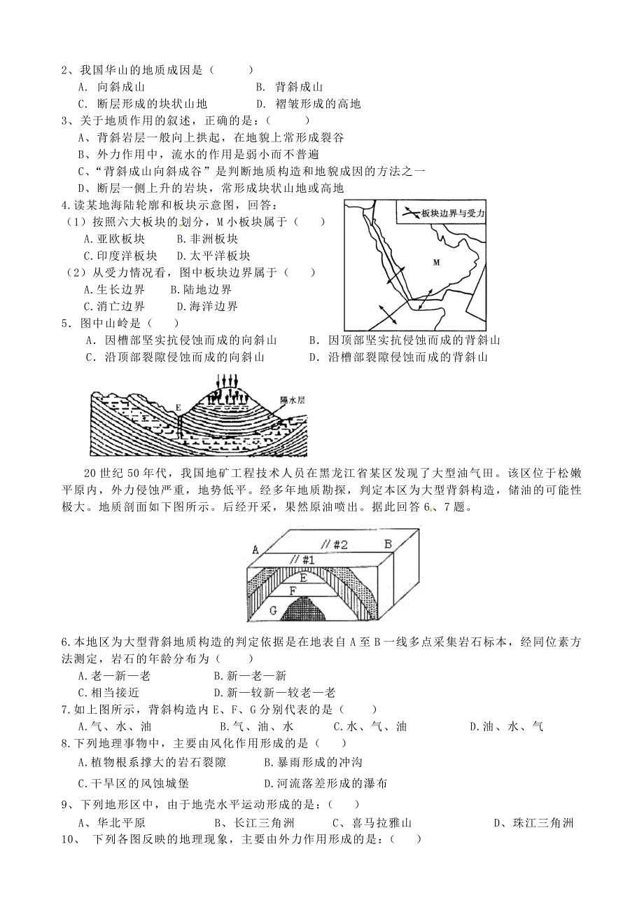 新教材 人教版高中地理必修一导学案：4.2地球表面形态_第4页