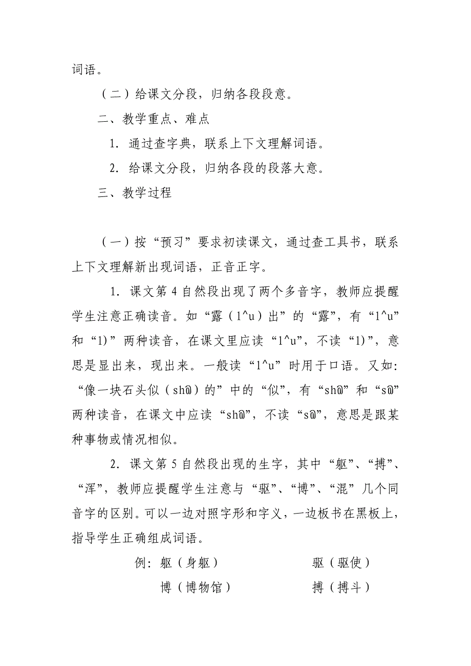 2019人教版部编本四年级上册《麻雀》教学设计_第2页