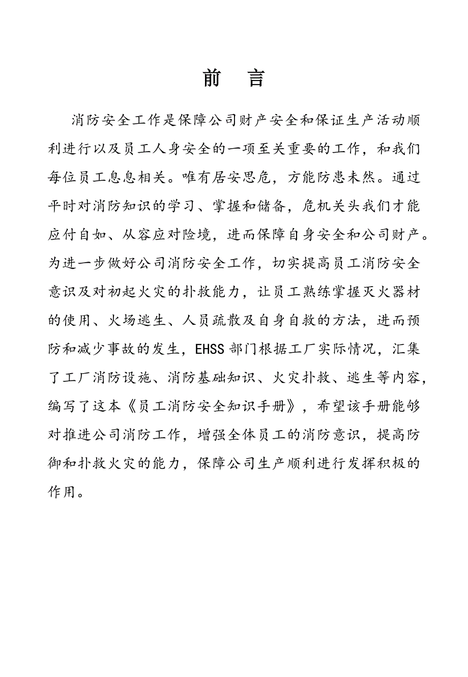 消防知识手册_第1页