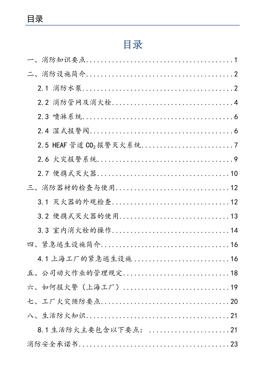 消防知识手册_第2页