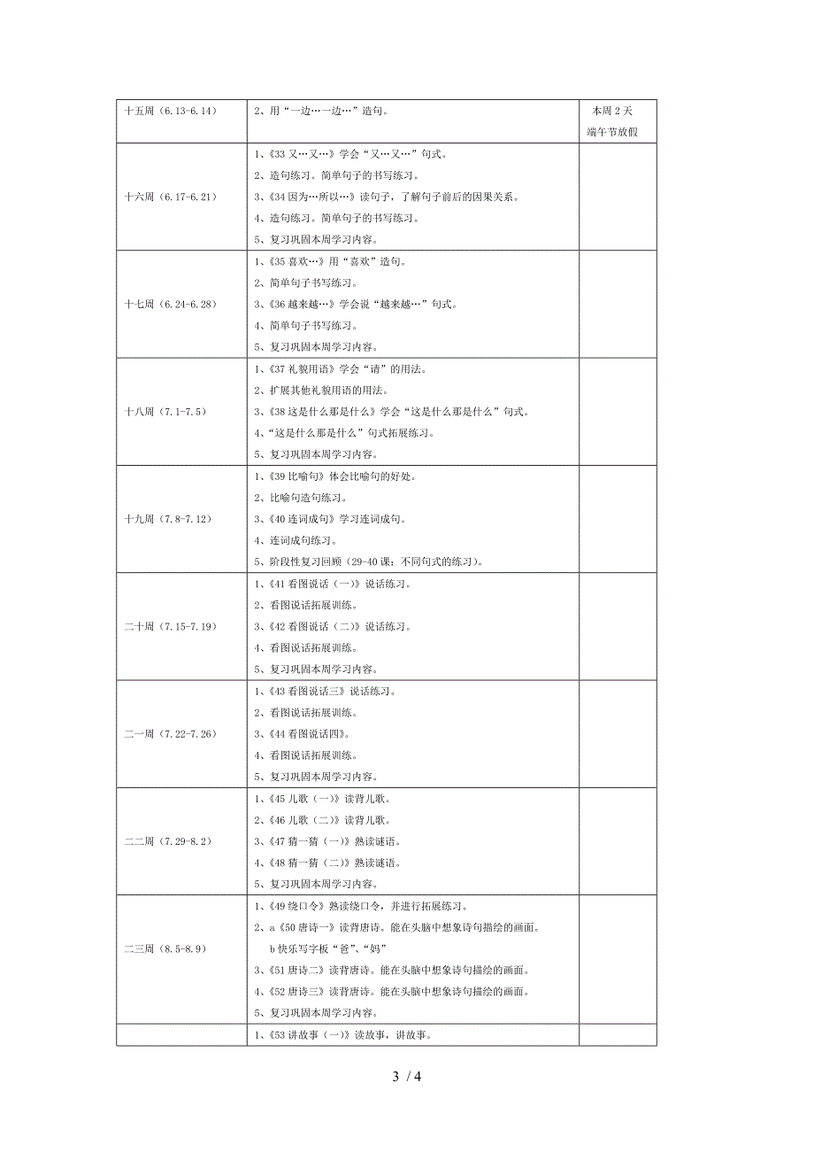 《语言》学期教学计划_第3页