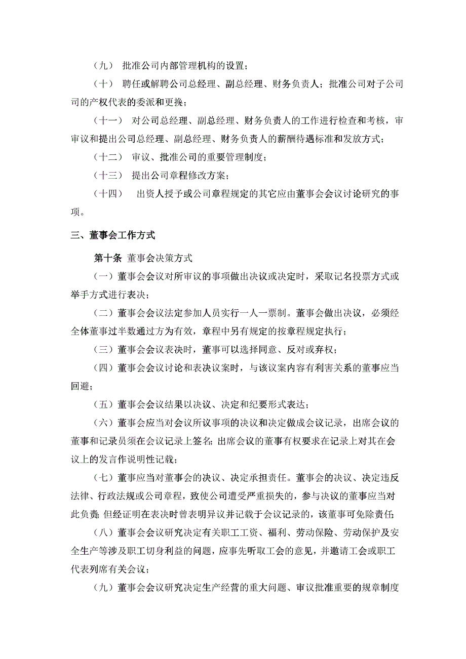 法人治理结构有关制度与监事会议事规则_第3页