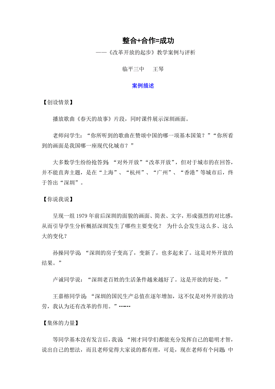 改革开放案例 (2).doc_第1页