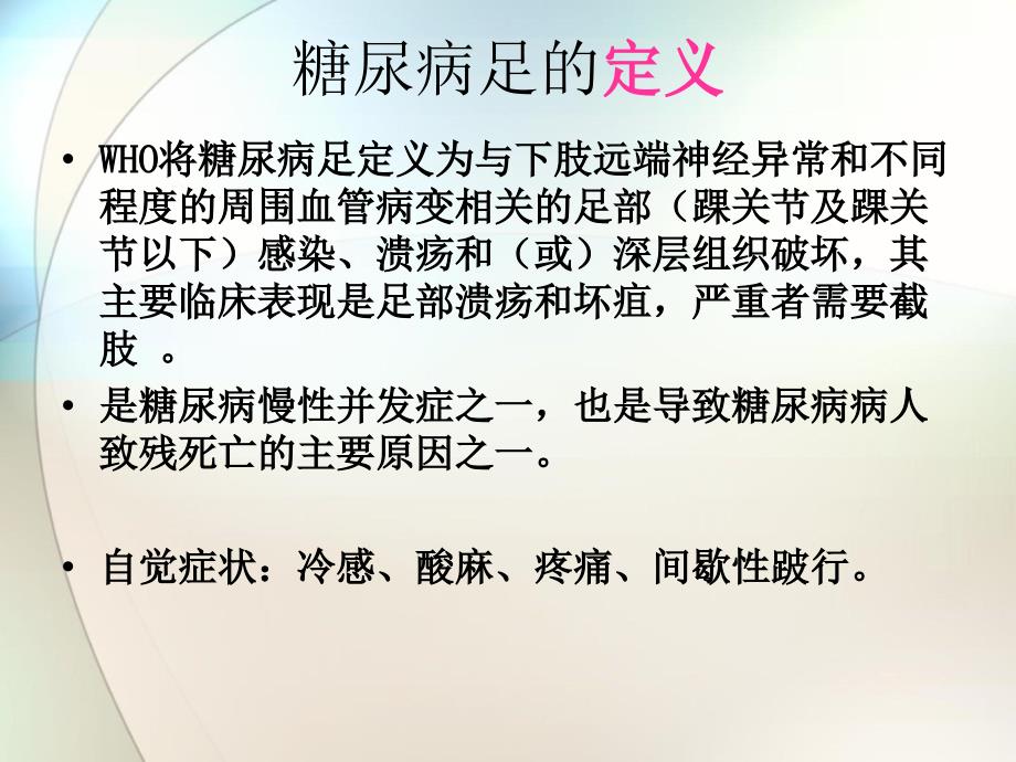 糖尿病足的健康宣教ppt参考课件_第4页