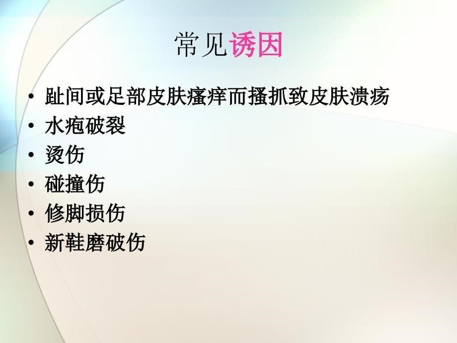 糖尿病足的健康宣教ppt参考课件_第5页