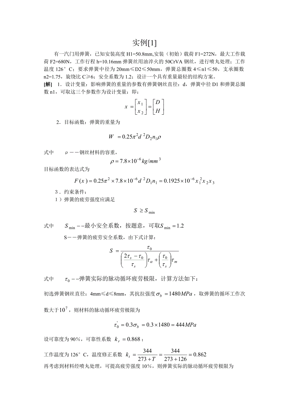 第九章 优化设计实例.doc_第1页