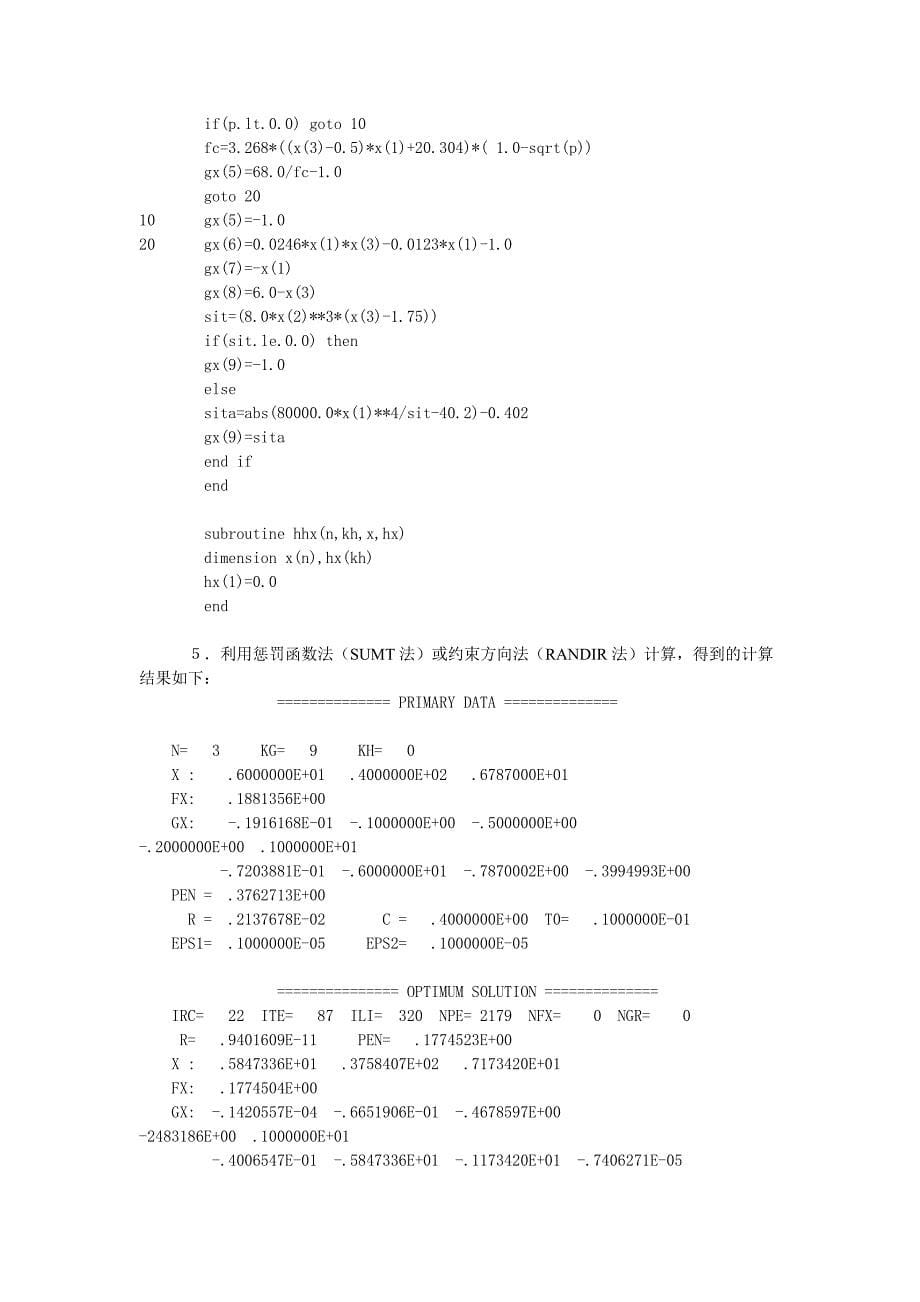 第九章 优化设计实例.doc_第5页