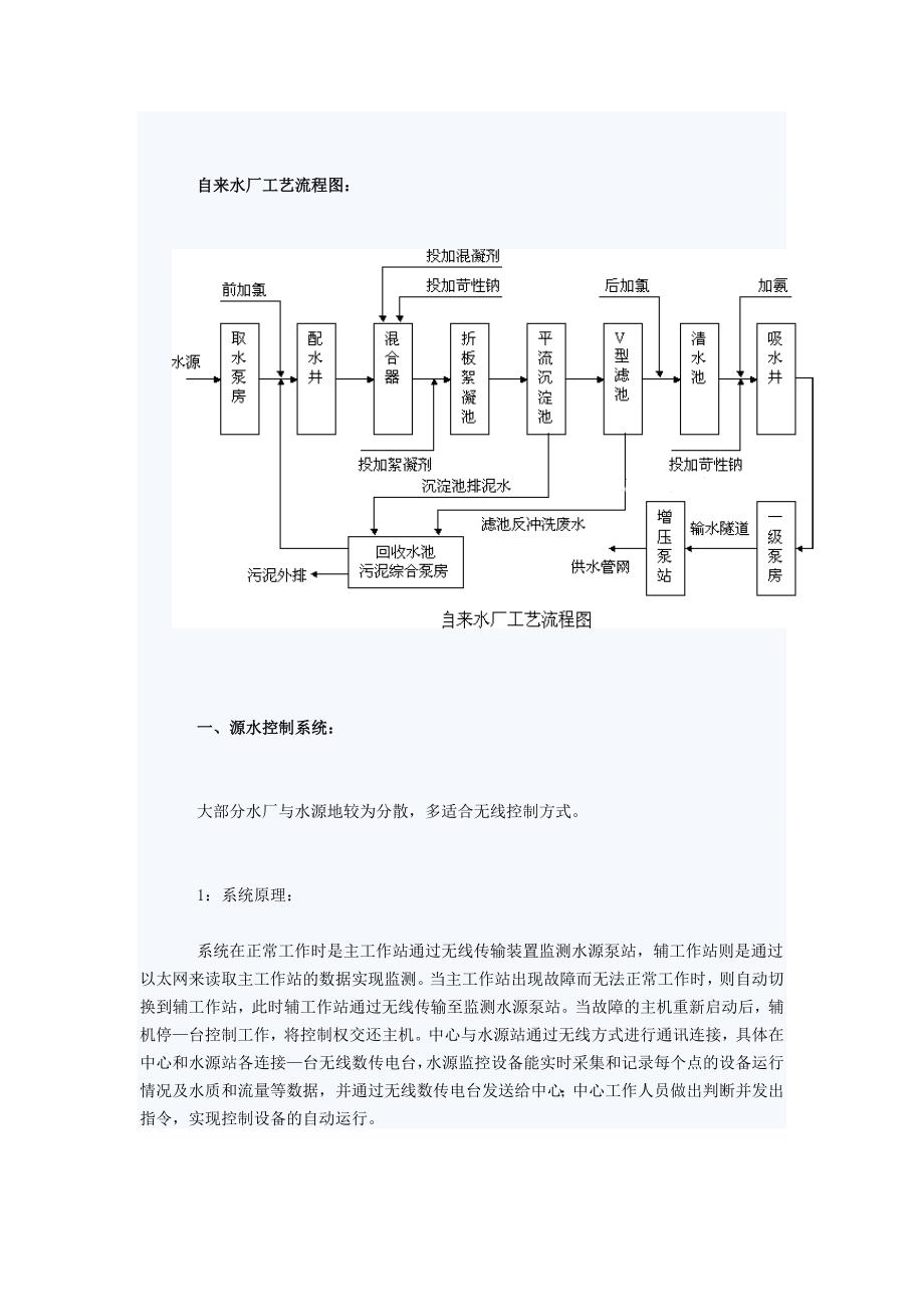 自来水厂生产的工艺流程_第4页