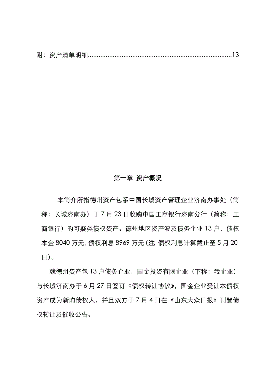 国金投资有限公司_第3页