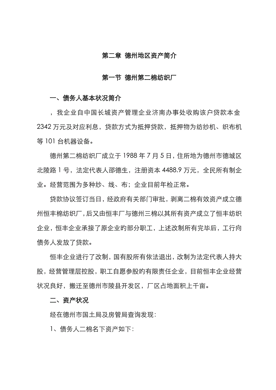 国金投资有限公司_第4页