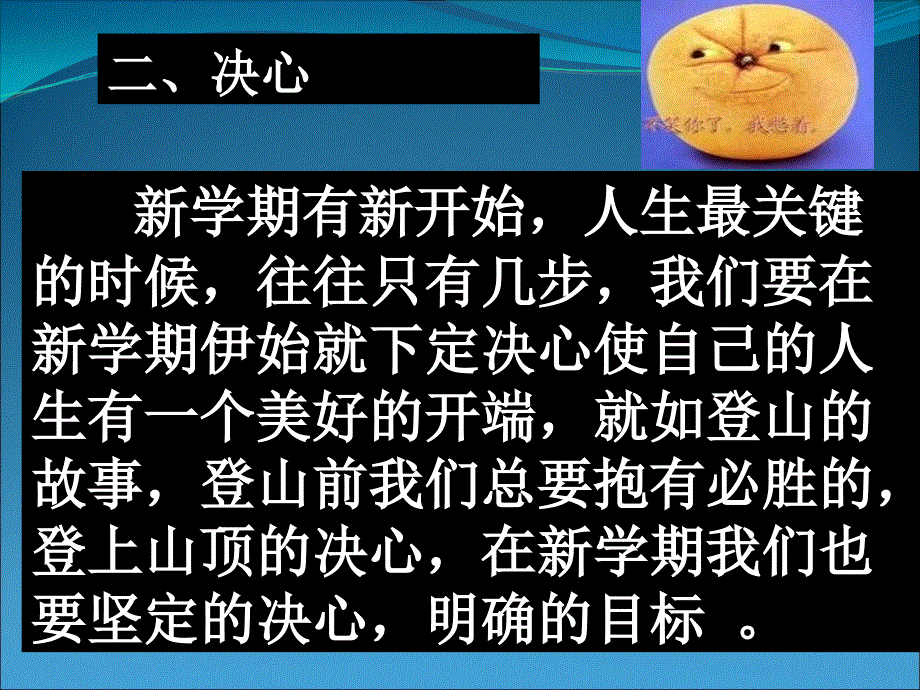 新学期好习惯第二学期的班会ppt课件_第3页