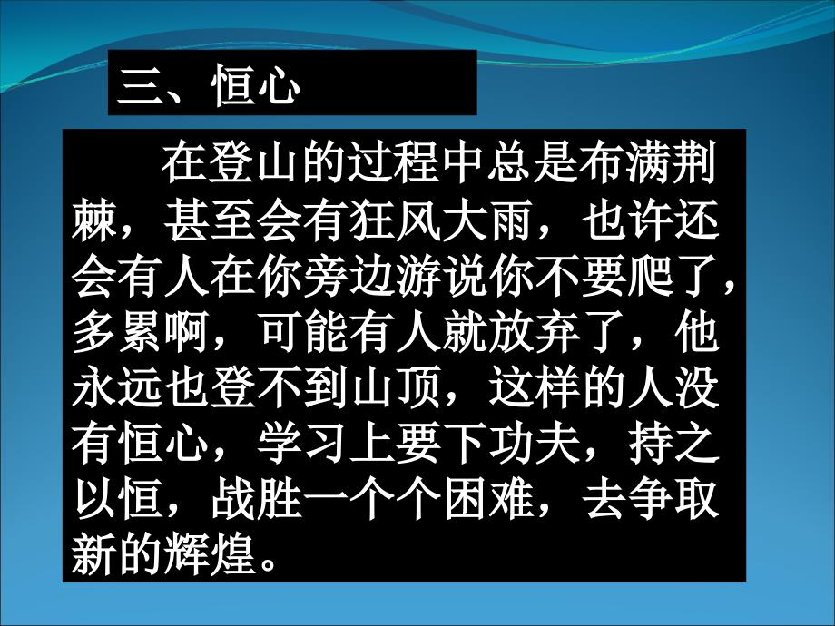 新学期好习惯第二学期的班会ppt课件_第4页