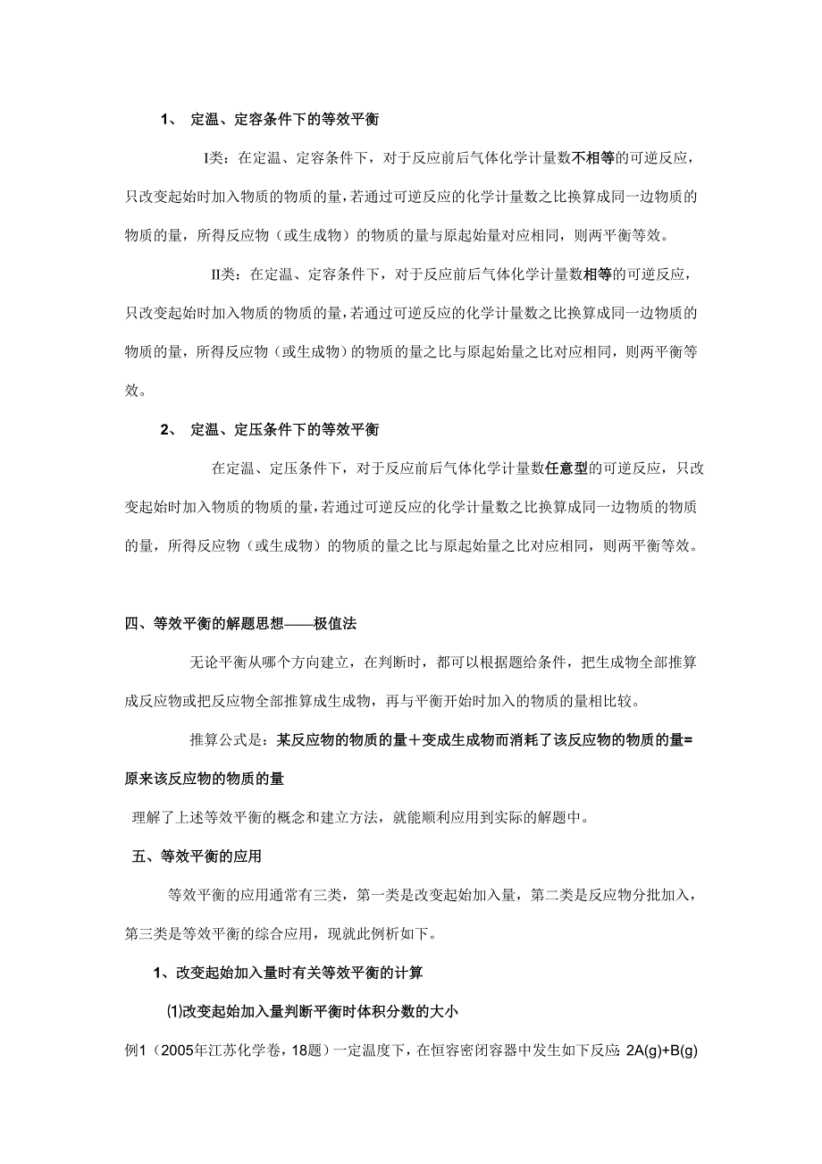 等效平衡例题解析.doc_第2页