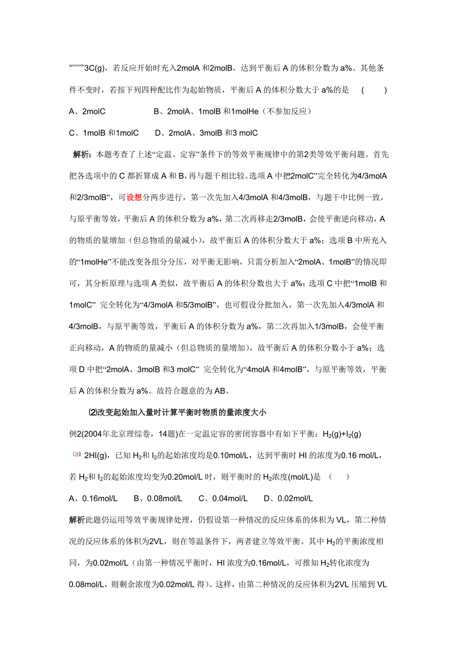 等效平衡例题解析.doc_第3页