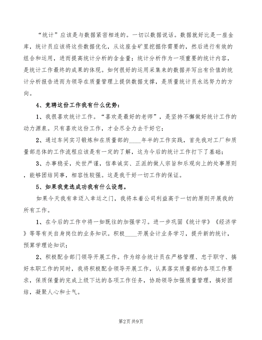 2022年统计专员竞聘演讲稿_第2页