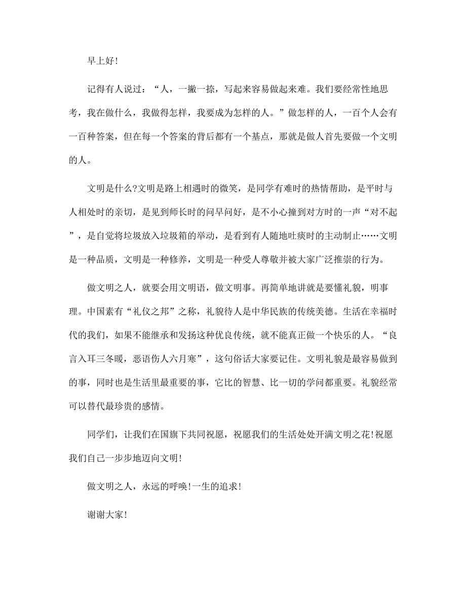 礼仪有关主题的演讲3分钟10篇范文_第4页