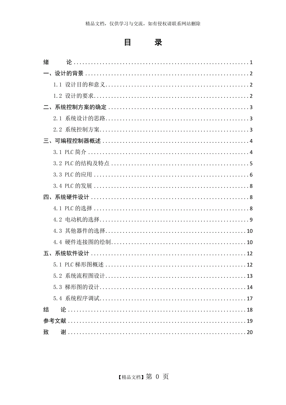 自动加料的plc控制系统的设计_第3页