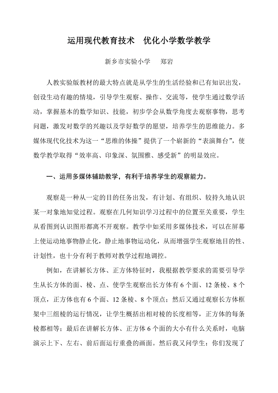 运用现代教育技术优化小学数学教学.doc_第2页