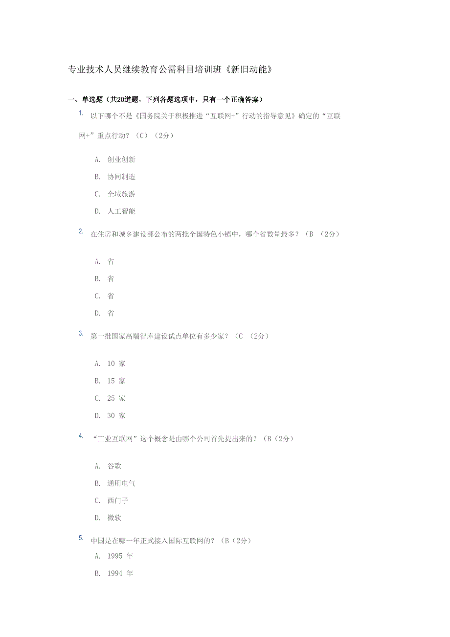 专业技术人员新旧动能转换答案_第1页