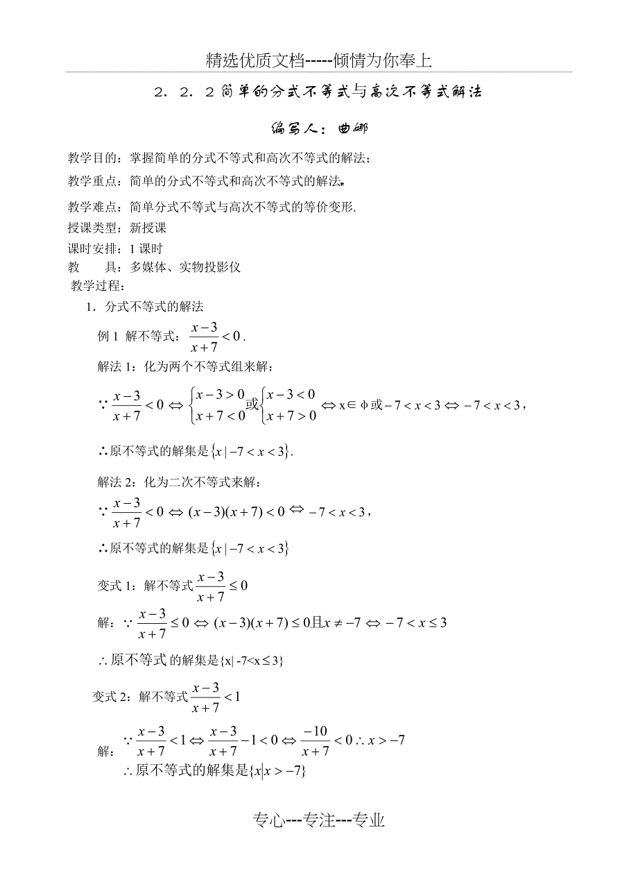 高次不等式解法(共4页)_第1页