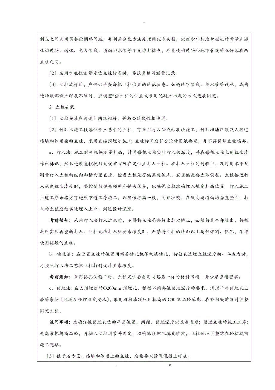 波形护栏建筑施工技术交底大全记录_第3页