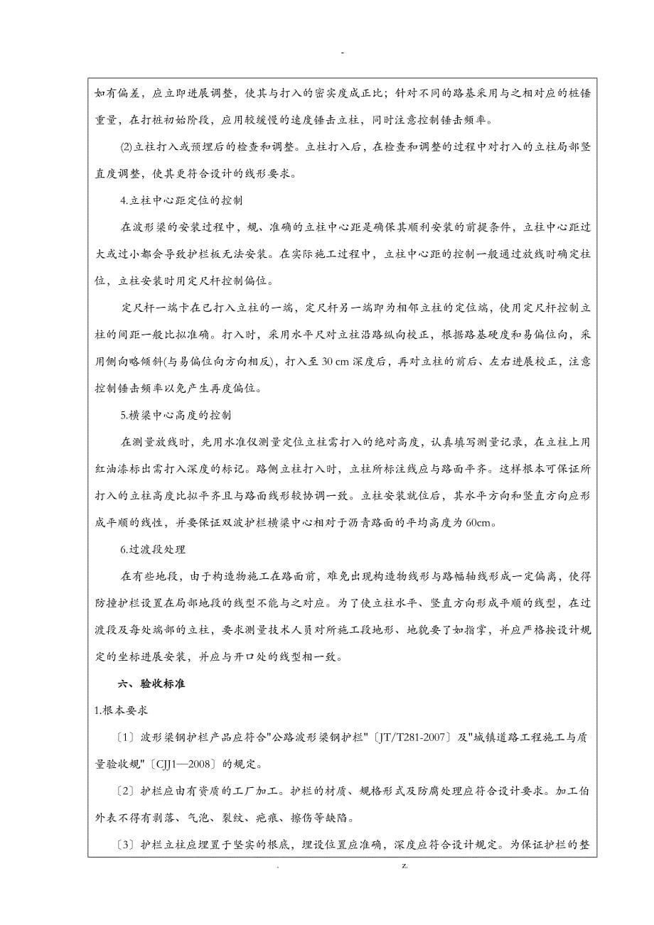 波形护栏建筑施工技术交底大全记录_第5页