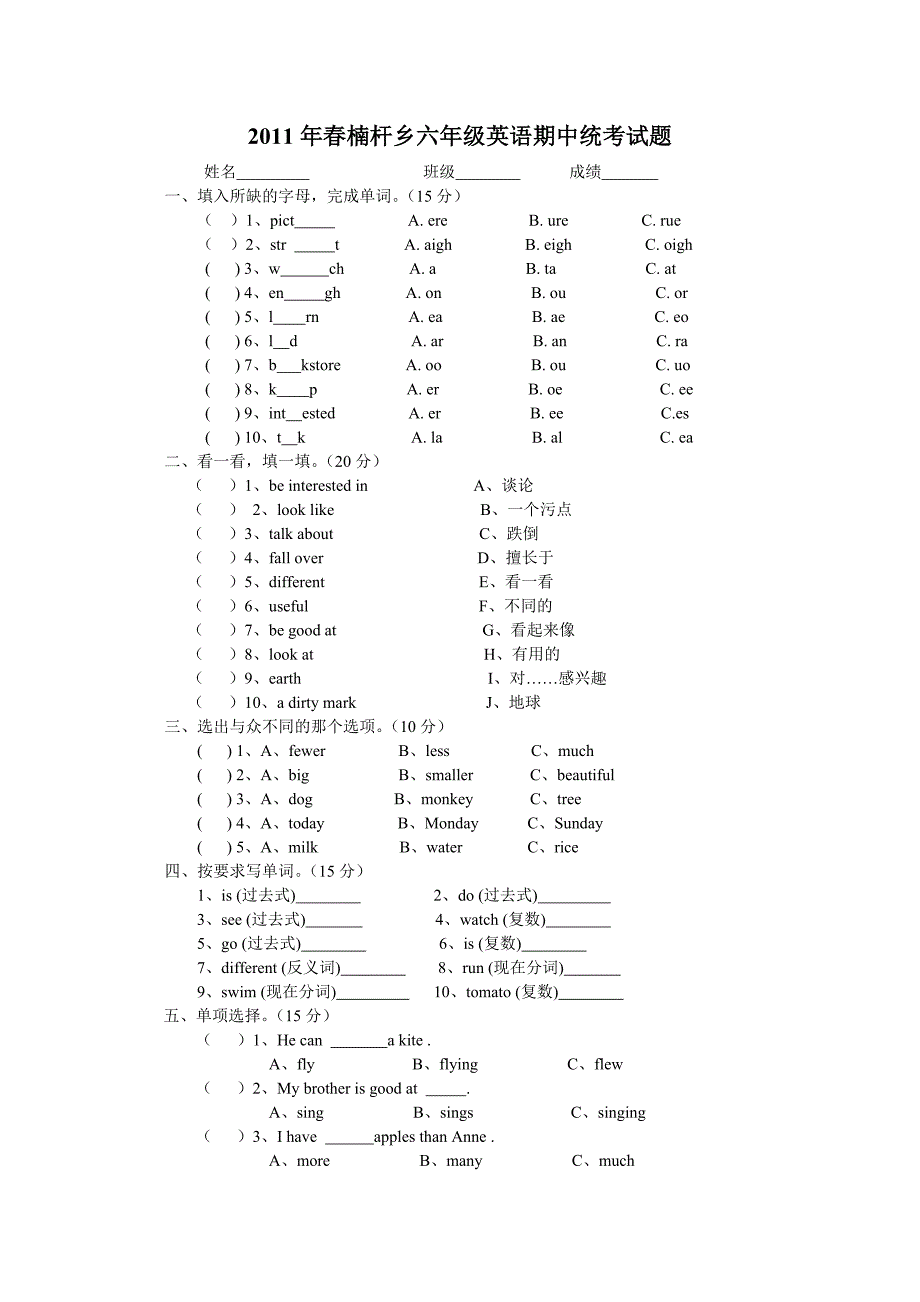 2011年春六年级英语期中统考试题_第1页