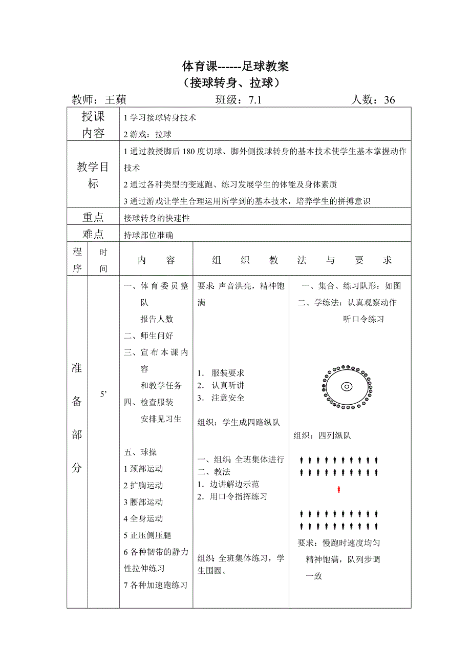 体育课------足球教案.doc_第1页