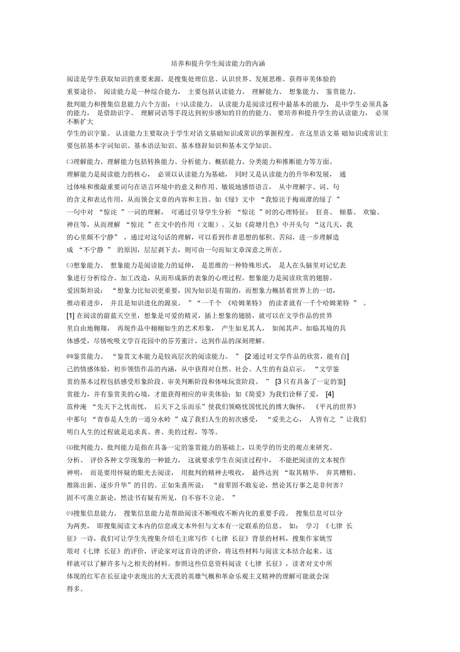 培养和提升学生阅读能力的内涵_第1页