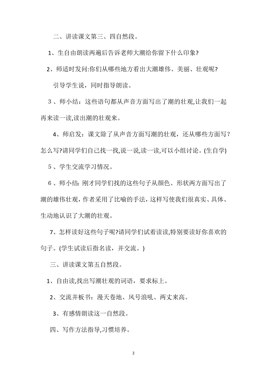 小学四年级语文教案观潮第二课时教学设计之六_第2页