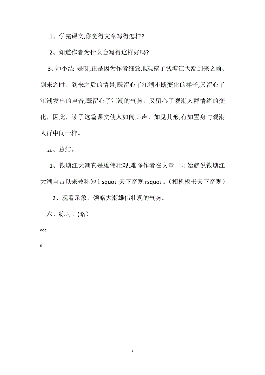 小学四年级语文教案观潮第二课时教学设计之六_第3页