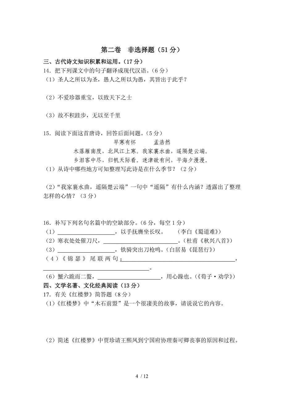 2011年高一下语文期中考试卷_第4页