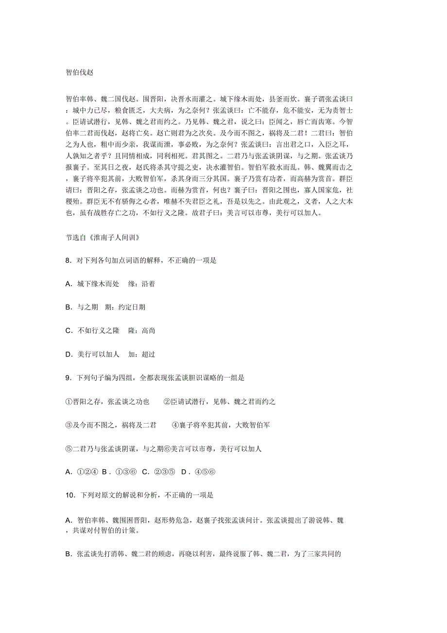 《智伯伐赵》阅读答案及翻译_第1页