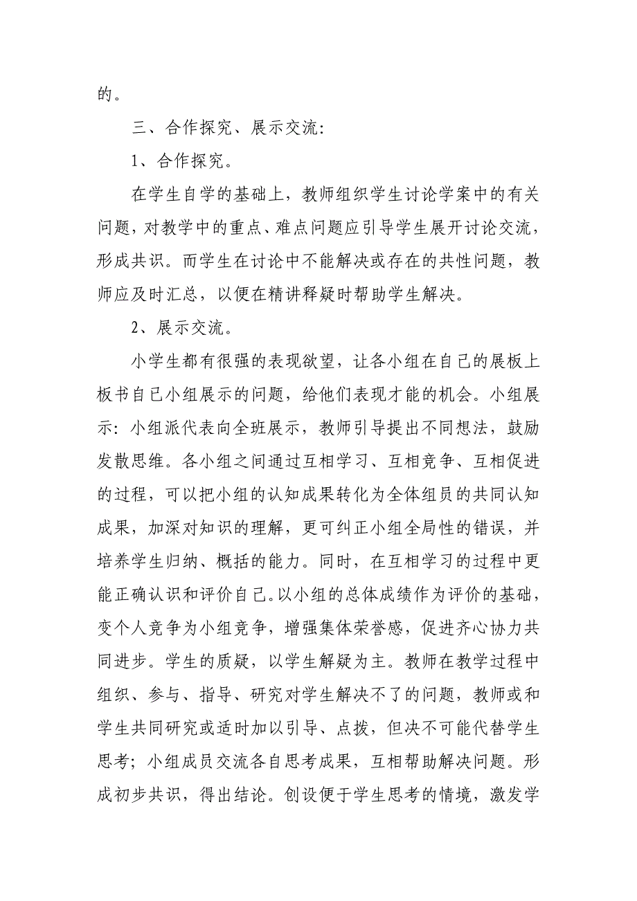 小学数学新授课235教学模式.doc_第2页