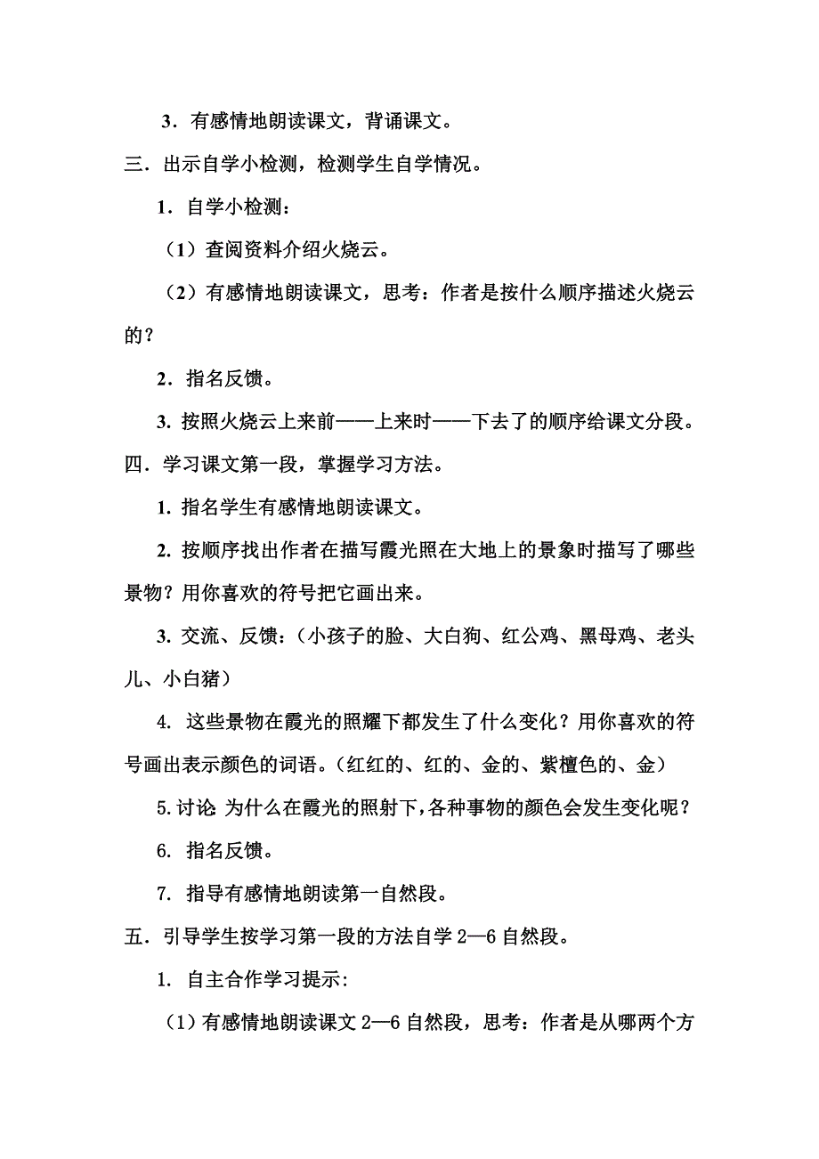 《火烧云》教案设计[9].doc_第2页