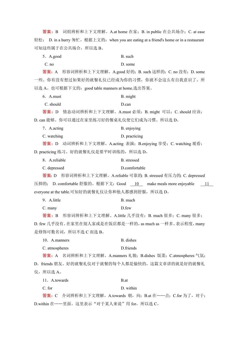 【精品】人教版英语必修四十二省区强化练习：unit 4 section 4含答案_第5页