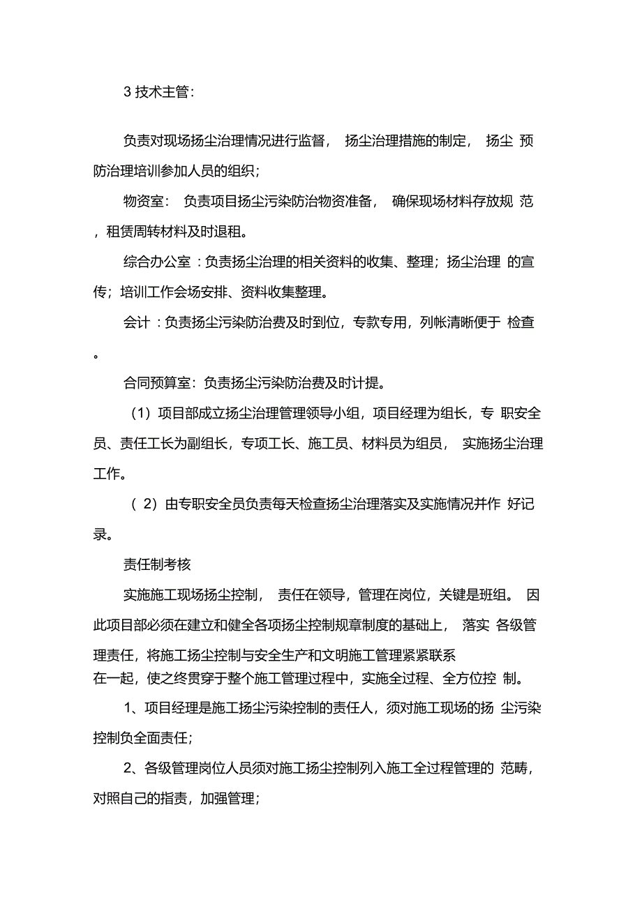 施工现场扬尘污染防治措施_第2页